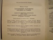 Книга Застольные разговоры Гитлера, Генри Пикер, 1993 г.
