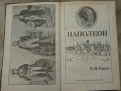 Наполеон