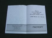 паспорт документ Форт