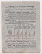 Четвертый государственный военный заем - СССР = Облигация 100 руб. = 1945 г.