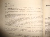 Справочник по переливанию крови и кровезаменителей