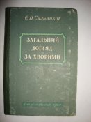 Загальний догляд за хворими
