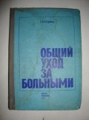 Общий уход за больными