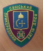 shevron_sumskoj_pogranichnyj_otrjad_ukraina.jpg