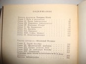 ЖЗЛ. Дзержинский