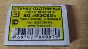 Спички охотничьи, туристические