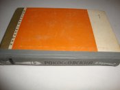 ЖЗЛ. Рокоссовский