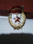 Знак Гвардия (боевая)