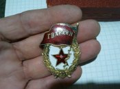 Знак Гвардия (боевая)