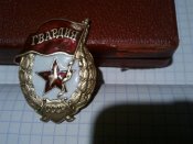 Гвардия (на войну)