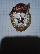 Гвардия (на войну)