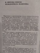 Маршал СССР А.И.Ерёменко. Против фальсификации истории Второй мировой войны. 1958г