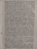 Маршал СССР А.И.Ерёменко. Против фальсификации истории Второй мировой войны. 1958г