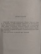 Маршал СССР А.И.Ерёменко. Против фальсификации истории Второй мировой войны. 1958г