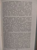 Маршал СССР А.И.Ерёменко. Против фальсификации истории Второй мировой войны. 1958г
