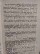 Маршал СССР А.И.Ерёменко. Против фальсификации истории Второй мировой войны. 1958г