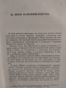 Маршал СССР А.И.Ерёменко. Против фальсификации истории Второй мировой войны. 1958г