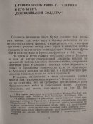Маршал СССР А.И.Ерёменко. Против фальсификации истории Второй мировой войны. 1958г