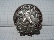 Знак Лучшему ударнику ББК НКВД