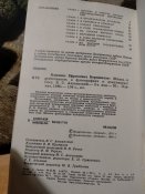 Климент Ефремович Ворошилов. Жизнь и деятельность в фотографиях и документах. 1980г
