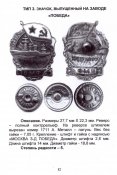 Позднышев Е.В. 1939 год: наградные знаки отличия и памятные наградные знаки РККА И ВМФ: Каталог-спра