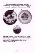 Позднышев Е.В. 1939 год: наградные знаки отличия и памятные наградные знаки РККА И ВМФ: Каталог-спра