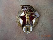 знак нагрудный Ворошиловский стрелок.РККА. (1 шт.)