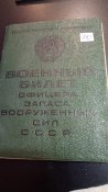Военный билет. Молдавская ССР. 1969 год