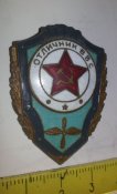 отличник ВВС СССР