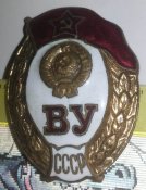 военное училище СССР "ВУ"