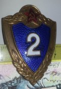 класность ВС СССР 2 (винт)