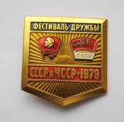 Фестиваль дружбы = СССР и ЧССР - 1979 г....