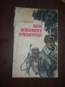 Отряд особого назначения