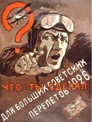 Что ты сделал для больших советских перелетов 1926 г ?