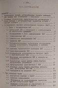 Пособие командиру подразделения связи (РТО), 1989 г, ХВВАУРЭ