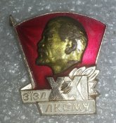 знак 21 сезд лксму