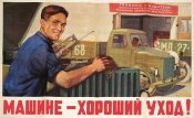 Машине - хороший уход !