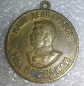 за победу над германией