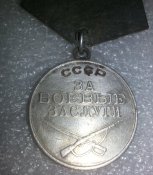 за боевые заслуги № 1262786