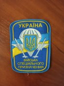 Шеврон войск специального назначения ВСУ