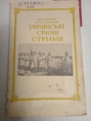 "Українські січові стрільці" Брошюра.