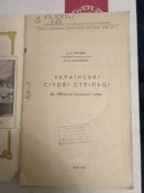 "Українські січові стрільці" Брошюра.