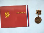Ювілейная медаль с чистым бланком