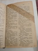 "Польско-русский/русско-польский словарь"Львов,1915г.Дозволено военной цензурою(Росiйська окупацiя).