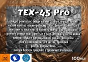 ТЕХ 45 Pro 100мл