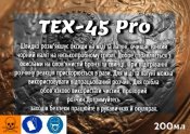 ТЕХ 45 Pro 200мл