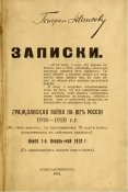 Записки1921.jpg