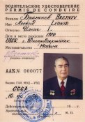 Водительские права Брежнева Леонида Ильича.