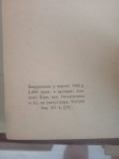 "Правописний словник" 1941р. Львів ( німецька окупація).