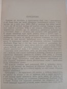 "Правописний словник" 1941р. Львів ( німецька окупація).